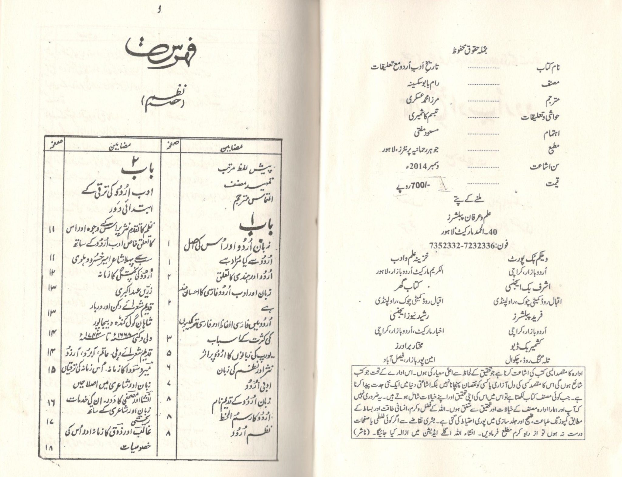 تاریخ ادب اردو Gufhtugu