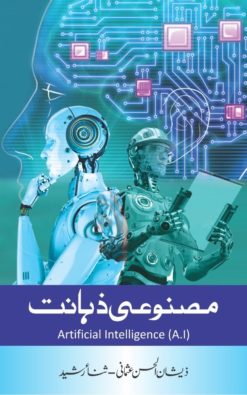 Artificial Intelligence book in Urdu