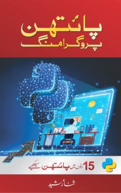 Python Programming Book in urdu
