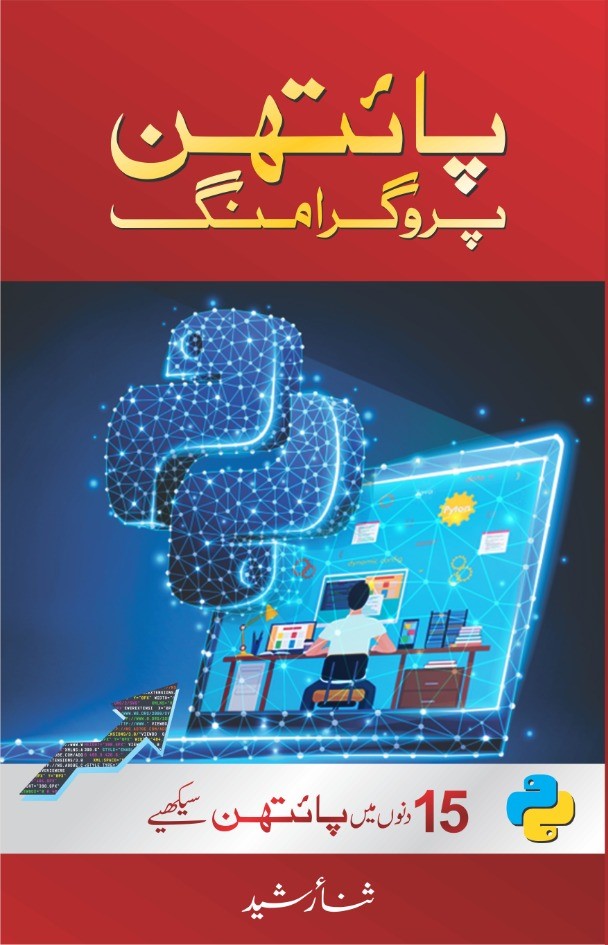 Python Programming Book in urdu
