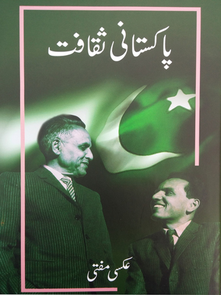 essay pakistan ki saqafat in urdu pdf
