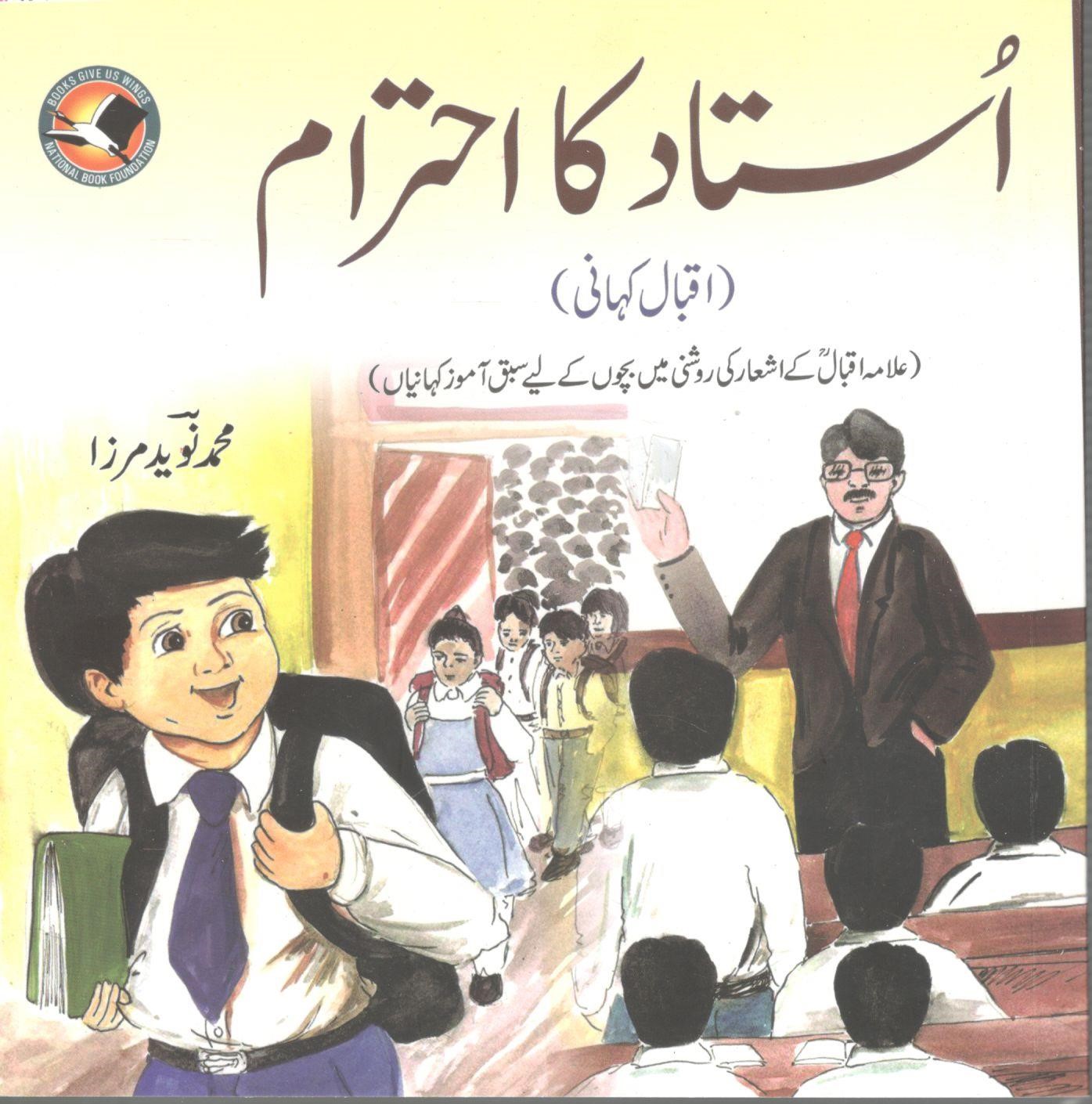 ustad ka ehtram essay in urdu for class 5