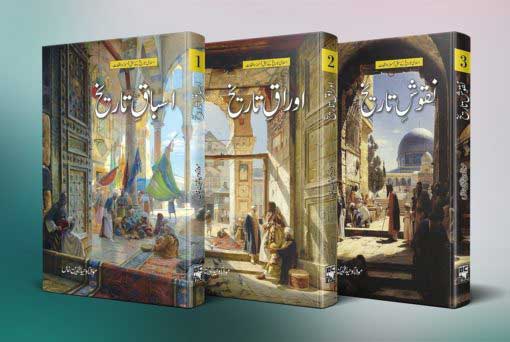 Asbaq E Tarikh Book Set