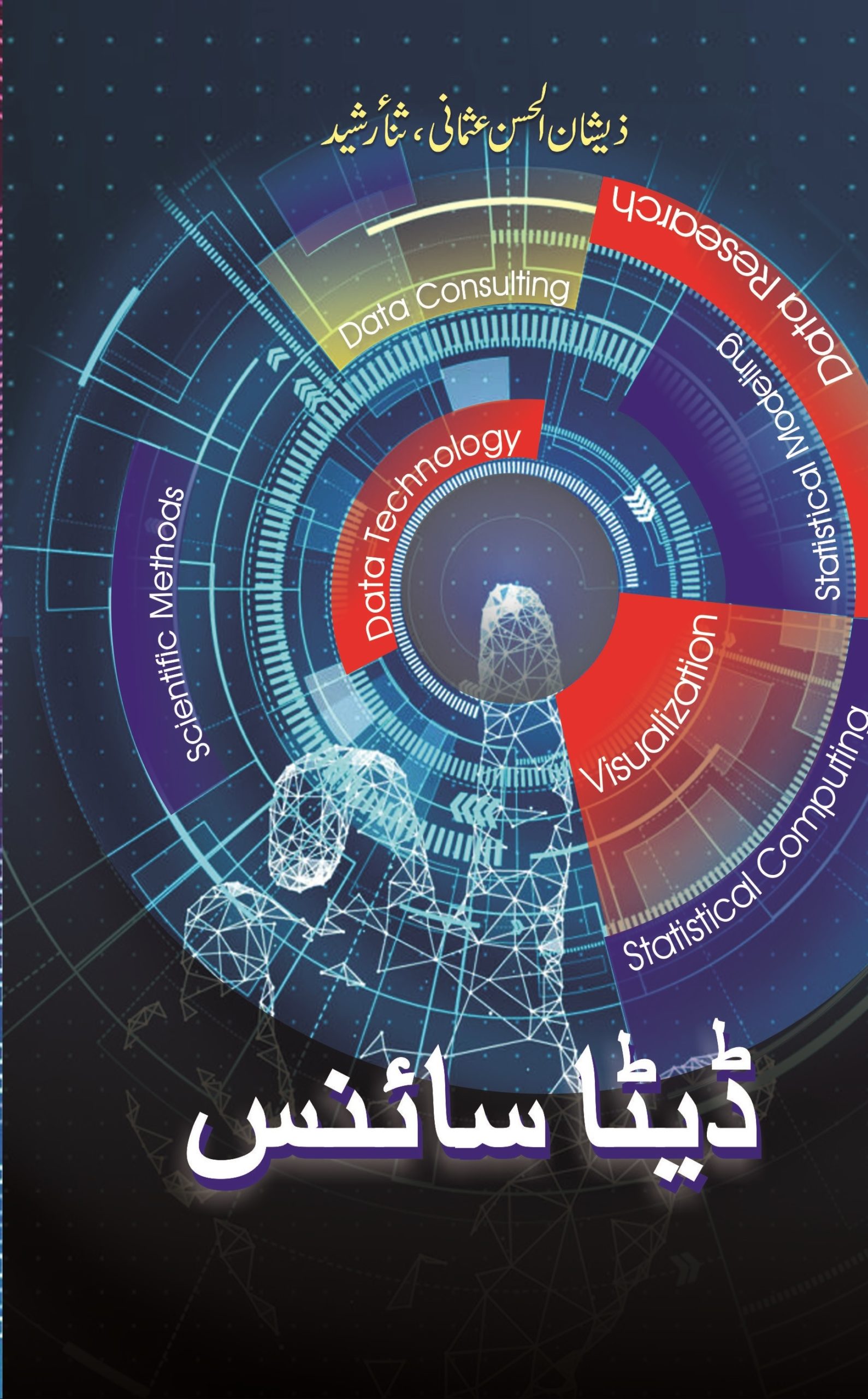 Data Science book in Urdu