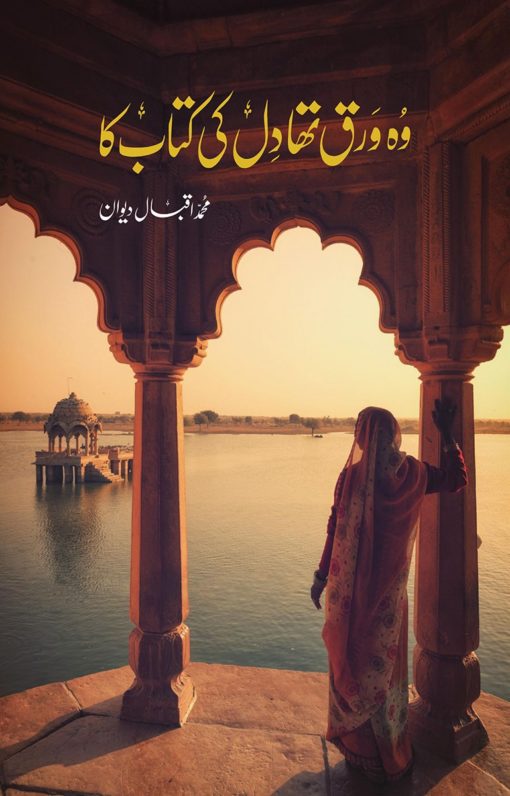 Urdu Book Woh Warq Tha Dil Ki Kitab Ka