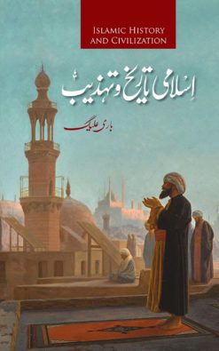 Islami Tareekh-o-Tahzeeb