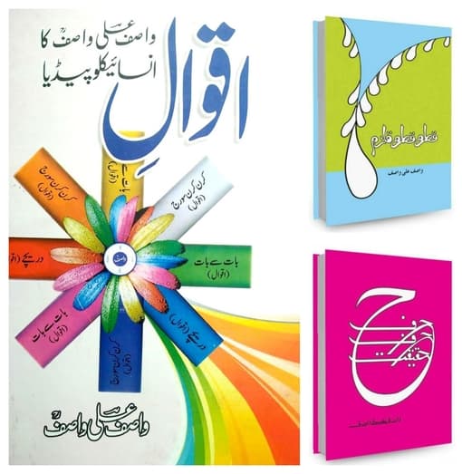 Wasif Ali Wasif Books Set