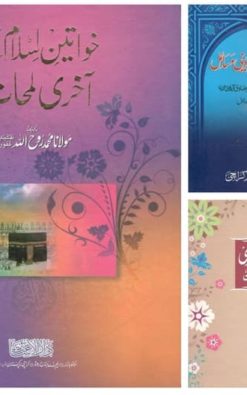 Women Islamic Books Set