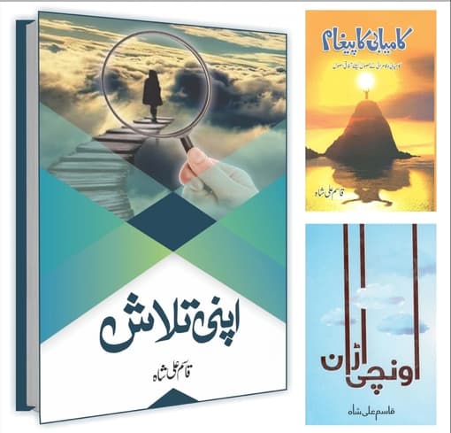 qasim ali shah books set