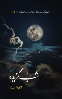 Shab Gazeedah Urdu Story book