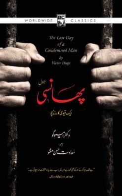 Phansi Urdu Novel