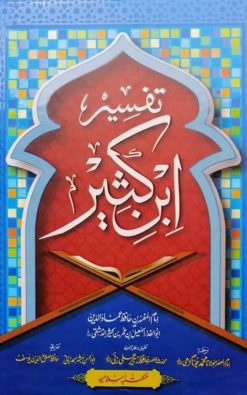 Tafsir ibn Kaseer (Ibn Kathir)