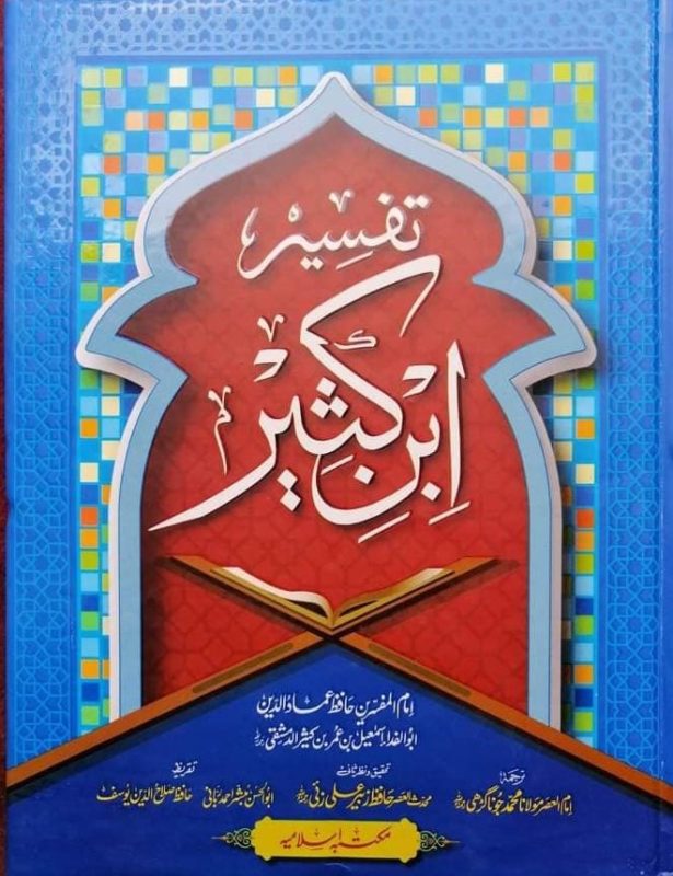 Original Book Tafsir ibn Kaseer (Ibn Kathir) in Urdu at best price in pakistan