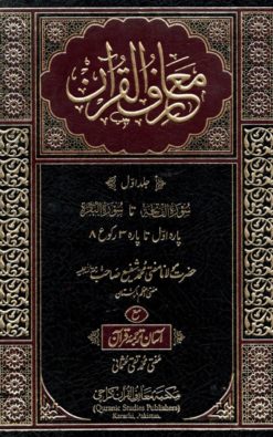 Tafseer Ma’ariful Qur’an