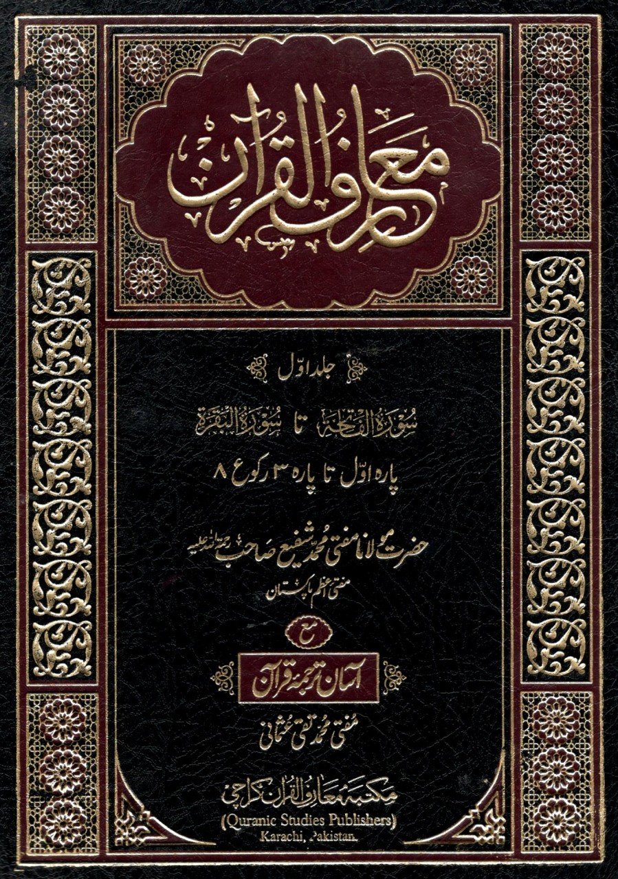 Tafseer Ma’ariful Qur’an