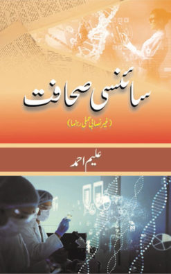 Science Sahafat book