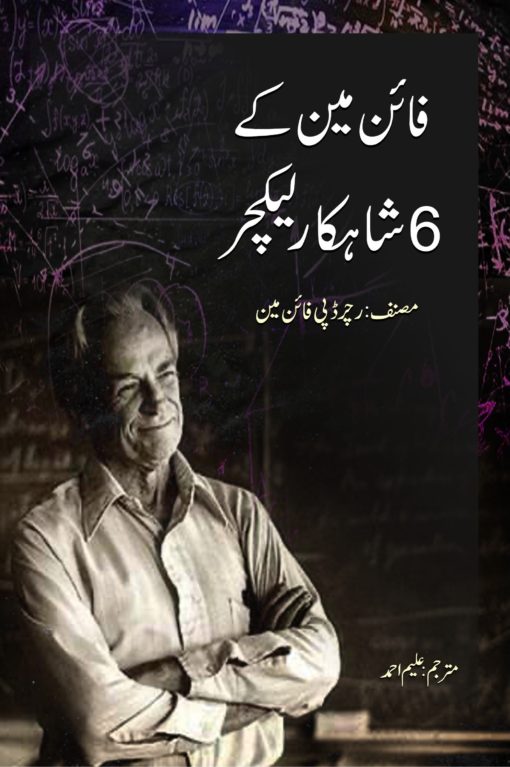 Feynman Kay 6 Shahkar Lecture
