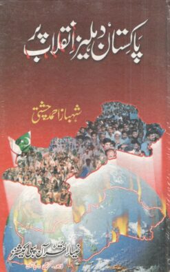 Pakistan Dehleez Inqalab Par.پاکستان دہلیز انقلاب پر