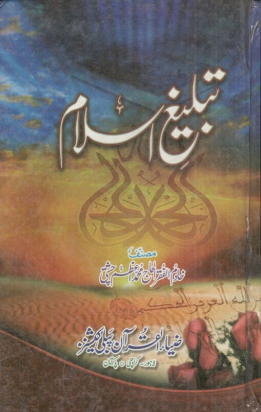 Zia Ul Quran-ضیاءالقران